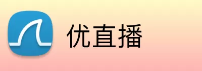 优直播 Logo